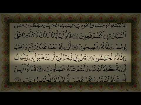 Surah Yusuf ****AbdulBasit AbdulSamad Tajweed
