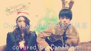 【歌詞つきフル】Christmas Wish/安室奈美恵【cover】