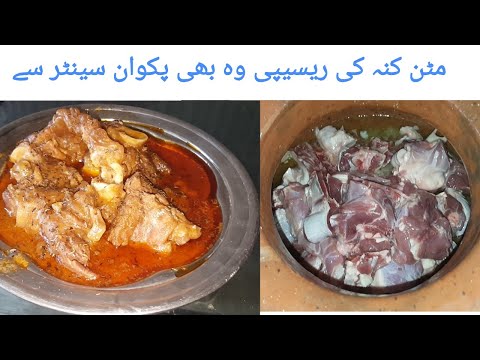 Mutton Kunna Recipe With Paya | Pakwan Center Recipe