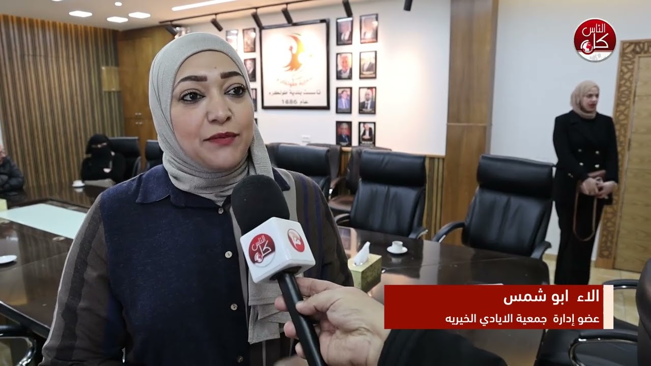 توقيع اتفاقيه تسليم الحديقه البيئيه بلديه طولكرم وجمعية الايادي الخيريه