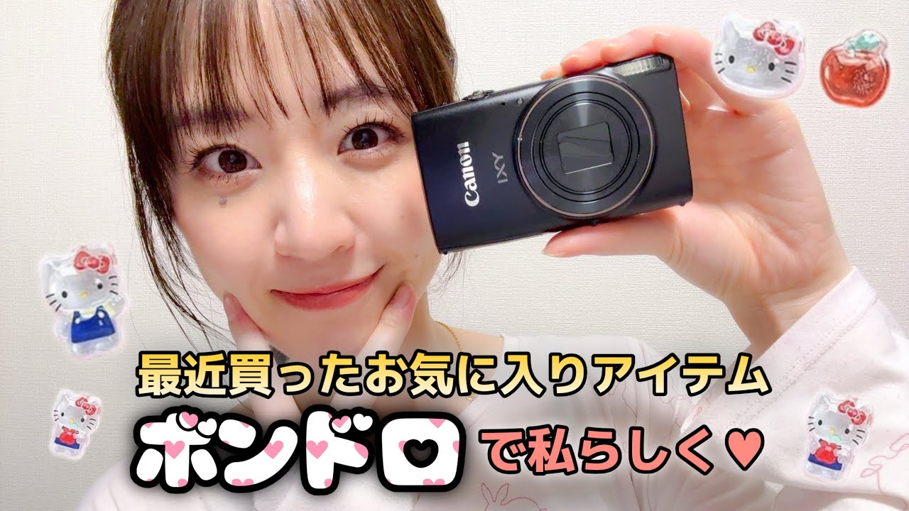 最近買ったお気に入りをアイテムボンドロで私らしくした