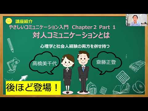 リハビリテーション学科 やさしいコミュニケーション入門C2 P1PR動画 斎藤先生・高橋先生