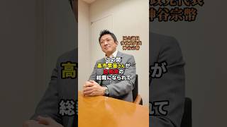 総理と総裁 #参政党 #神谷宗幣