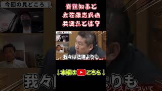 【もはやクーデター】立花孝志「法律を守らない党」宣言と斎藤知事弁明の共通点があり過ぎた。