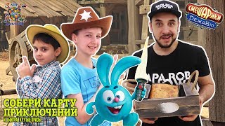 ЯРИК и КИРИЛЛ спасают ПАПУ РОБА на Диком Западе! СМЕШАРИКИ. ДЕЖАВЮ!