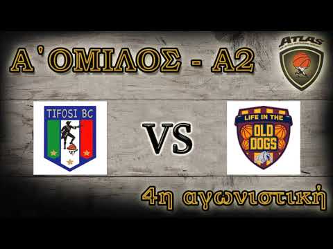 Atlasbasket - 4η αγων - TIFOSI vs OLD DOGS 47-38