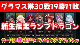 【シャドバWB】カード調整後ドラゴン多すぎてワロタｗ【Shadowverse: Worlds Beyond】