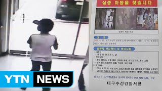 Download lagu '모녀 사망 사건' 실종된 11살 아들 공개 수배 / YTN (Yes! Top News) mp3