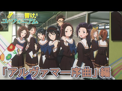 【Sound! Euphonium】Perf visualization -Alvamar Overture- メンバーの演奏を可視化 -アルヴァマー序曲-【響け！ユーフォニアム】