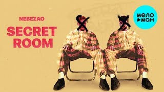 NEBEZAO - Secret Room / Альбом 2019 / Feat. Zabava, Bolin...
