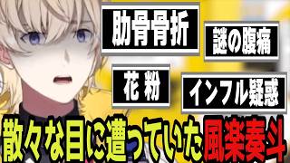 【復帰雑談】色々あったはずが爆速(3日)で復帰する記念すべき動画1,000本目の配信【にじさんじ/切り抜き/風楽奏斗/VOLTACTION】