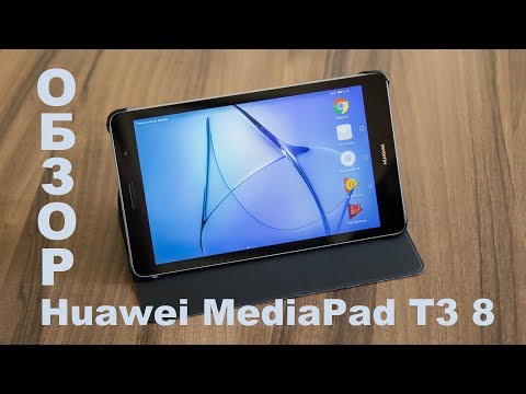 Обзор Huawei MediaPad T3 8.0