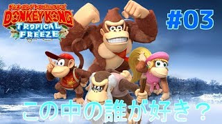 死にすぎてついに心が折れ始める男　【ドンキーコングトロピカルフリーズ】