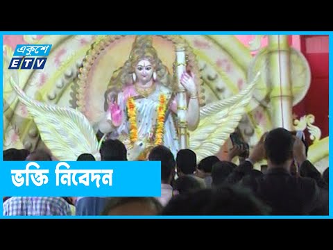 স্বরস্বতী বন্দনায় সনাতন ধর্মাবলম্বীরা