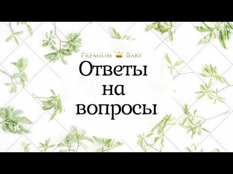 Из чего сделаны кроватки трансформеры Premium Baby? Ответы на самые популярные вопросы.