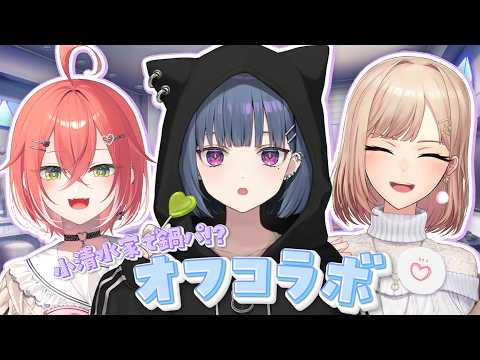 【 オフコラボ 】小清水家で鍋パ⁉️🍲😳🍴 w/ フレンさん , あかぴゃ【小清水 透 / にじさんじ】