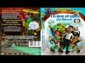 Opening Flushed Away 2007 DVD