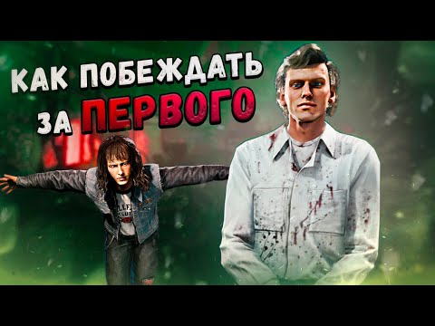РЕЛИЗ ОСД СОСТОЯЛСЯ – РАЗНОШУ НА ВЕКНЕ в Dead By Daylight