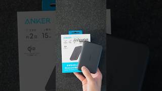 Ankerから、釘を刺しても、押し潰しても、本体をに火をつけても発火しない、安全性が高いモバイルバッテリーが登場！#ガジェット #ガジェット紹介