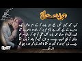 Faha ne Haisam ka dil tor dia💔| Turbat-e-Dil novel by Mannat Shah | rude hero | romantic novel