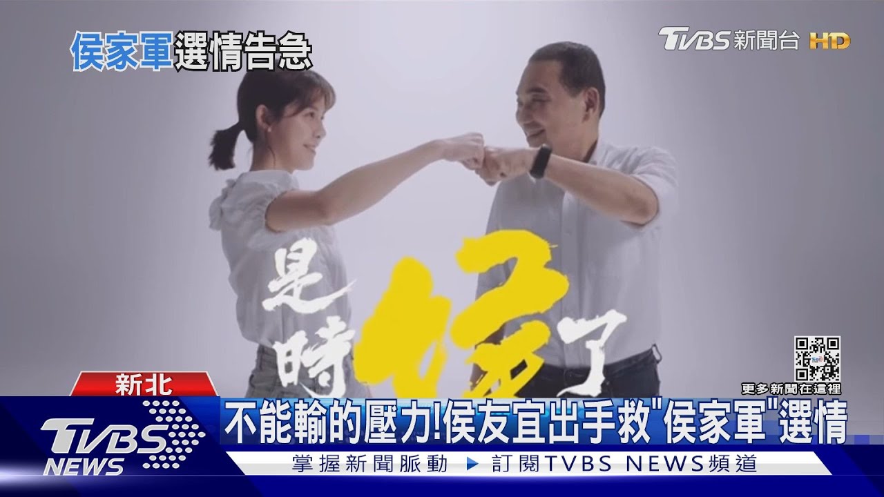 不能輸的壓力! 侯友宜出手救「侯家軍」選情
