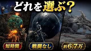 【エルデンリング】序盤のルーン稼ぎ3選｜戦闘なし・短時間・一度だけ大量