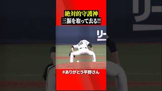 【中村晃と対戦】平野佳寿『魂の最終登板』 #shorts