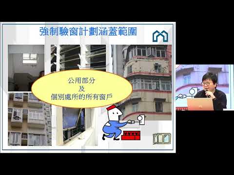 強制驗樓通知聯合地區講座 (油尖旺區) - 屋宇署 縮圖