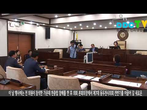 동두천시의회, 제7대 의장단 선출 2014 07 22