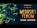 Medusa's venom ( 2023 ) movie review in tamil | Best Hollywood movies in tamil | jb dudes tamil