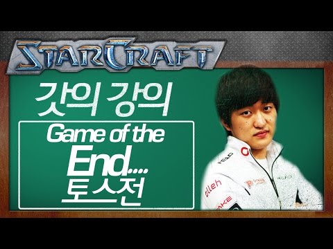 Flash’s Lecture: Game of the End… Protoss Matchup Lecture! [Flash StarCraft Tutorial]