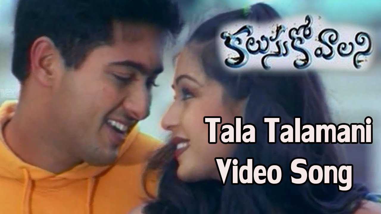 Tala Tala Mani Lyrics | Kalusukovalani | Gajala, Gayatri, Pratyusha, Sunil, Uday Kiran | Devi Sri Prasad