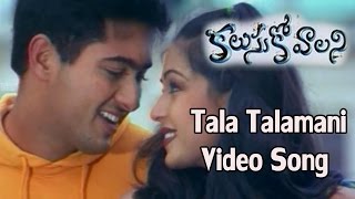 Kalusukovalani Movie || Tala Talamani Video Song || Uday Kiran, Pratyusha, Gajala