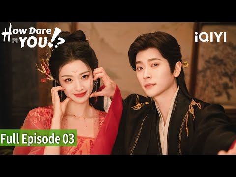【FULL】EP03 👑How Dare You!？| How Dare You!？| Wang Churan, Cheng Lei  | iQIYI Philippines