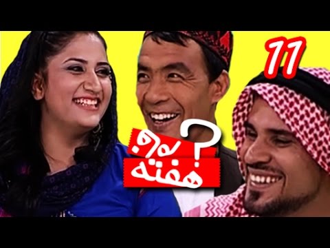 Hafta Faam Special for Eid هفته فام ، ویژه روز عید