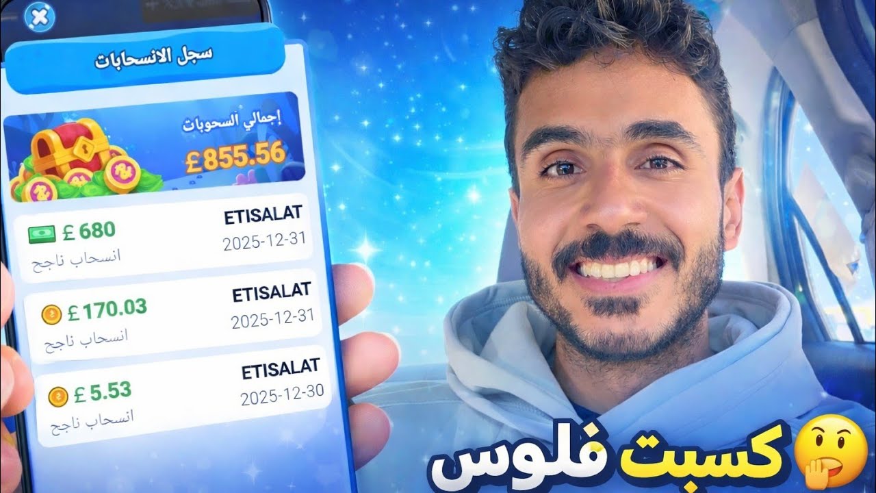 شرح لعبة Clear Blast 😱🔥للربح من الانترنت 2026 | السحب فودافون كاش❗