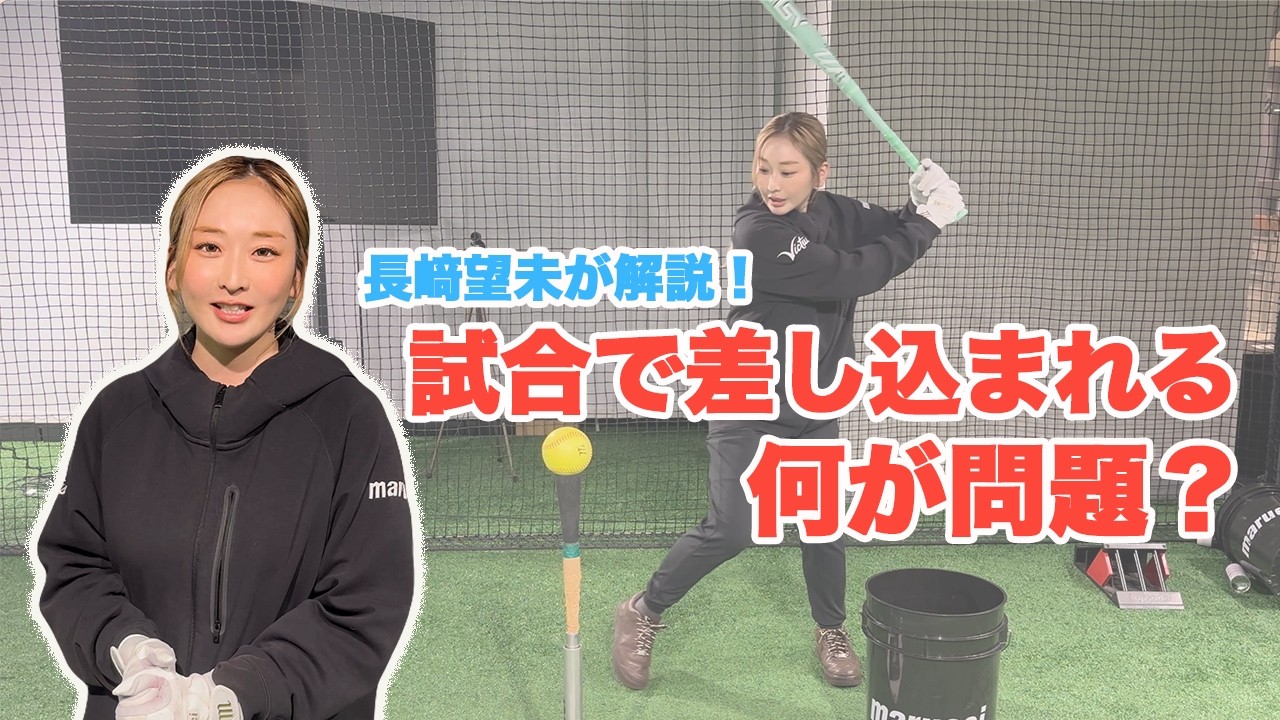 試合で差し込まれる＝○○の問題？