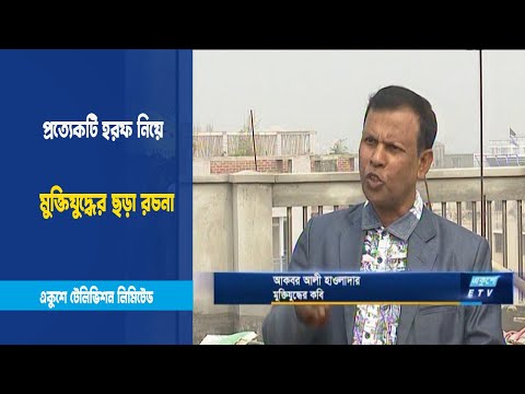 ছড়াকার-কবি আকবর আলী হাওলাদার