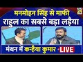 News 24 Manthan 2025 कैसे पार होगी कांग्रेस की नैय�