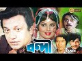 Bandie Bengali Hit Film বন্দি Uttam Kumar Sulakshna Pandit Utpal Dutta Amjad Khan Bindu