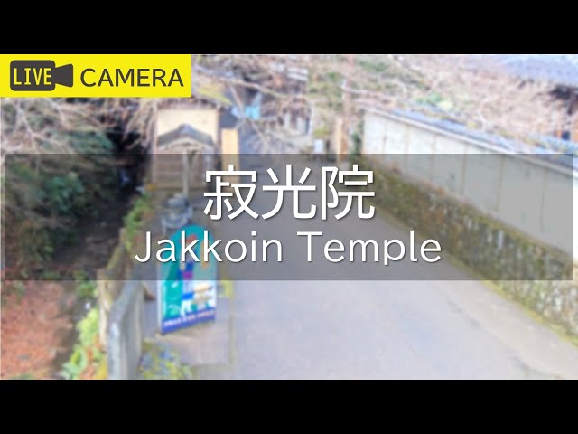 寂光院