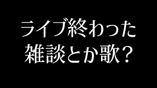  - 【歌雑】完全燃焼 / 道明寺ここあ