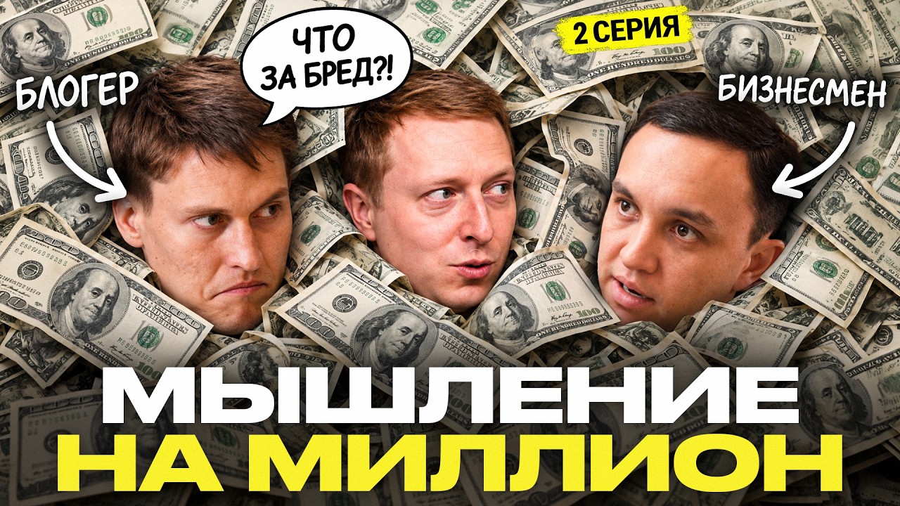 Сможет ли МИЛЛИАРДЕР сделать из БЛОГЕРА бизнесмена?