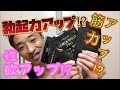 『マカサプリ』を3ヶ月飲み続けた結果がヤバかった!!【レビュー】【検証】