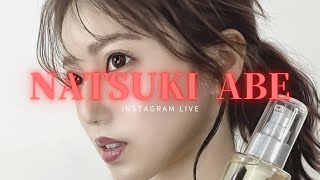 【阿部なつき】インスタライブ　#阿部なつき　#instagram