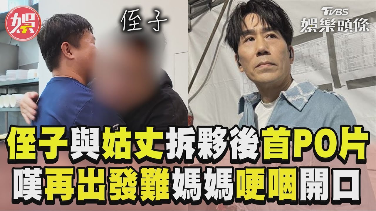 影音/侄子與羅時豐拆夥首PO新片 嘆「再出發難」媽媽哽咽開口