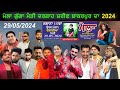 Mela  Dargah Sharif Bakarpur Da 2024 | SAI SURINDER SHAH JI Pind BAKARPUR | Mohali