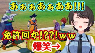 【大空スバル】が【ドラゴンボールZ カカロット】で「免許取得回」のアニオリ再現イベントに到達して爆笑し悟空の株が下がるｗｗ【ホロライブ/切り抜き】