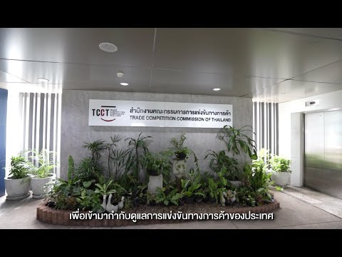 Introduction of Trade Competition Commission of Thailand (TCCT)