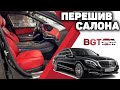 W222 перешив салона в красный цвет как в W223 W222 перешив салона в красный цвет как в W223